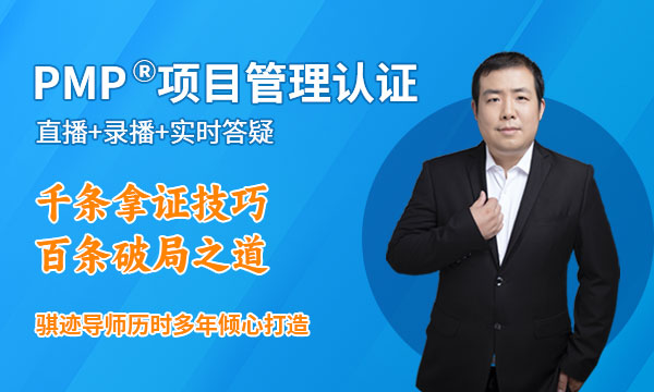 PMP培训课